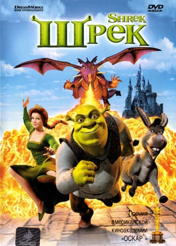 Шрэк / Shrek (2001)