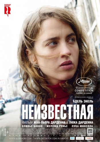 Фильм Неизвестная / La fille inconnue (2016)