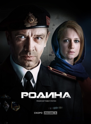 Русский сериал Родина все серии подряд (2015)