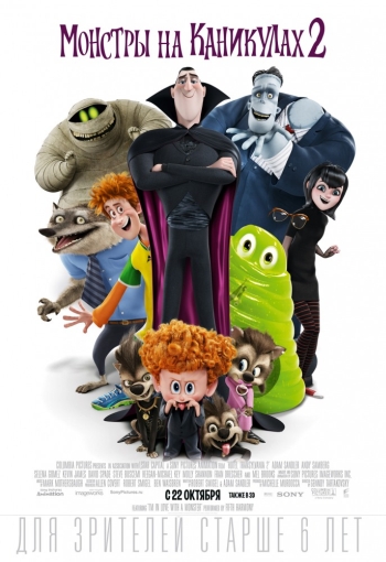 Мультик Монстры на каникулах 2 / Hotel Transylvania (2015)