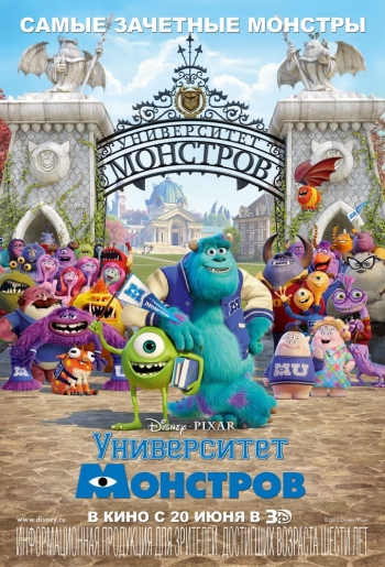 Университет монстров (2013)