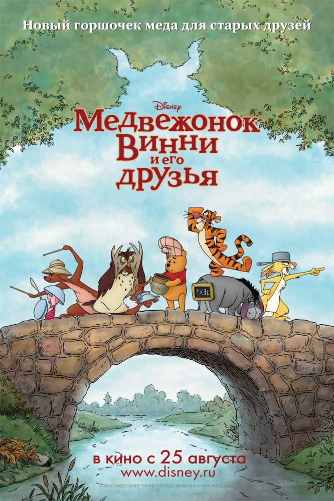 Мультфильм Медвежонок Винни и его друзья / Winnie the Pooh (2011)