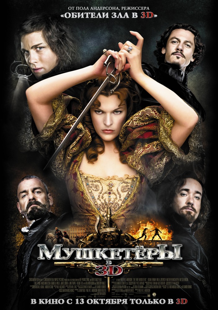 Фильм Мушкетеры / The Three Musketeers (2011)