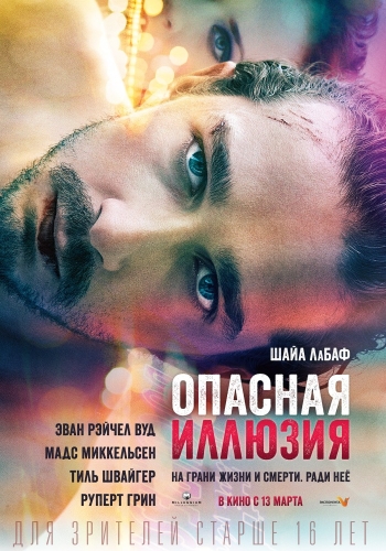 Опасная иллюзия (2014)