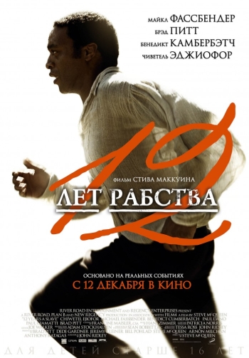 Фильм 12 лет рабства / 12 Years a Slave (2013)