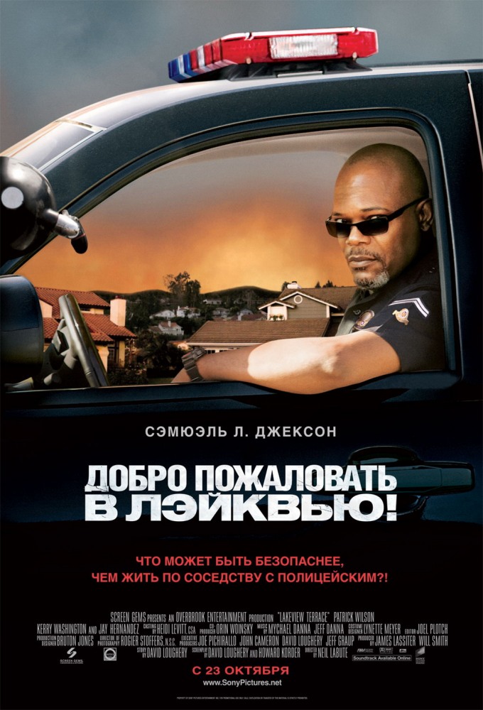 Фильм Добро пожаловать в Лэйквью / Lakeview Terrace (2008)