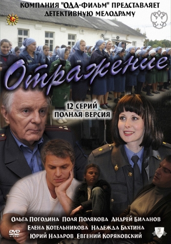 Сериал Отражение все серии подряд (2011)