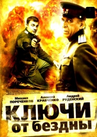 Сериал Ключи от бездны все серии подряд (2004)