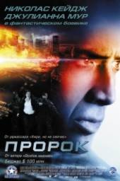 Фильм Пророк / Next (2007)