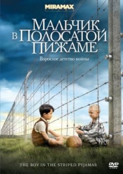 Фильм Мальчик в полосатой пижаме (2008)