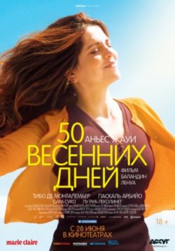 Фильм 50 весенних дней (2018)