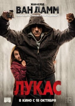 Фильм Лукас (2018)