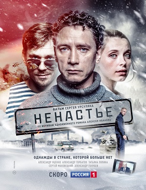 Сериал Ненастье все серии подряд (2018)