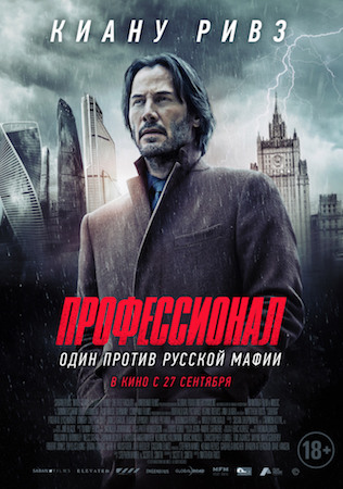 Фильм Профессионал / Сибирь / Siberia (2018)