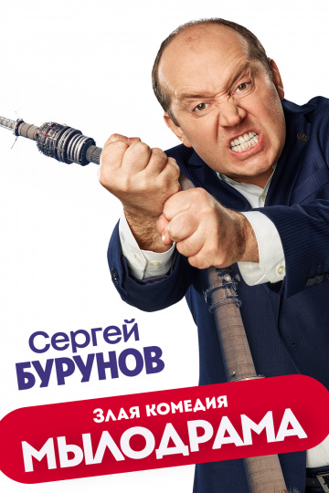 Сериал Мылодрама все серии подряд (2019)