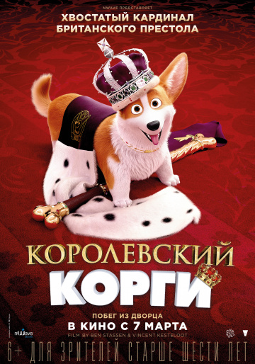 Мультик Королевский корги (2019)