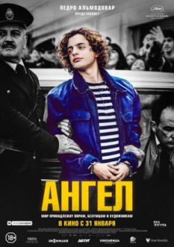 Фильм Ангел (2019)