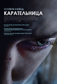 Фильм Карательница / A Vigilante (2019)