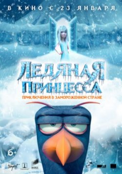 Мультфильм Ледяная принцесса (2019)