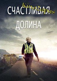 Сериал Счастливая долина 1-3 Сезон (2013-2023)