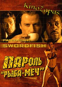 Пароль «Рыба-меч» (2001)