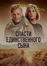 Сериал Спасти единственного сына (2023)