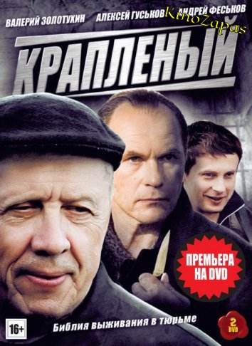 Сериал Крапленый (2013)