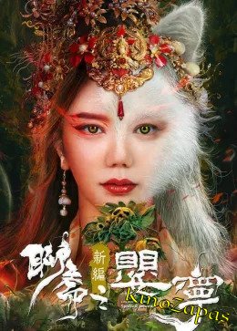 Дух лисы Ляо Чжай: Соблазнительная женщина (2023)