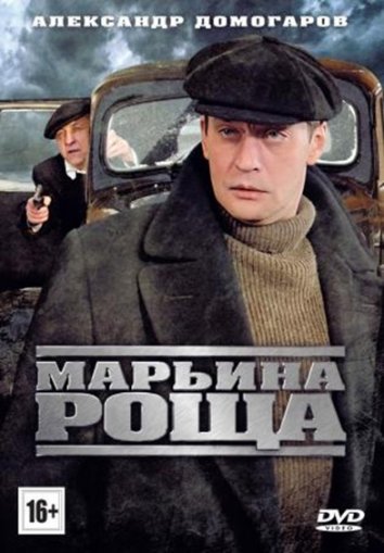 Сериал Марьина роща (2013)