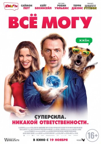 Всё могу (2015)