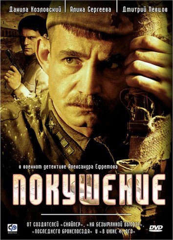 Сериал Покушение (2010)