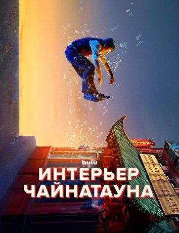 Интерьер Чайнатауна / Внутренняя кухня Китайского квартала (2024)